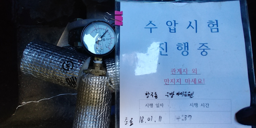 수압측정